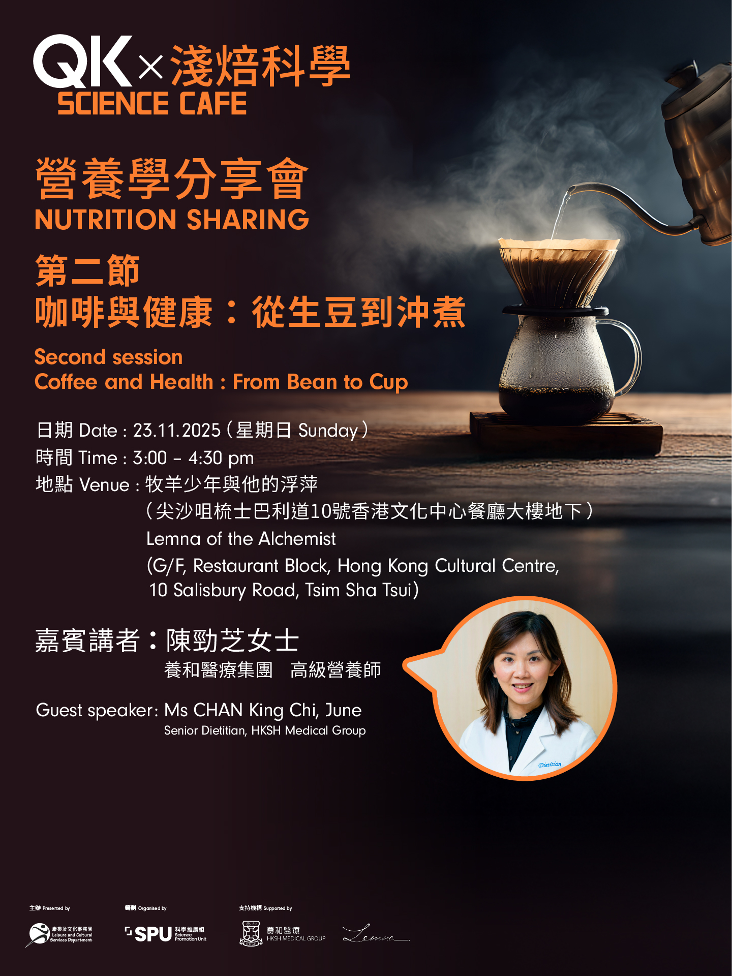 營養學分享會
第二節：《咖啡與健康：從生豆到沖煮》