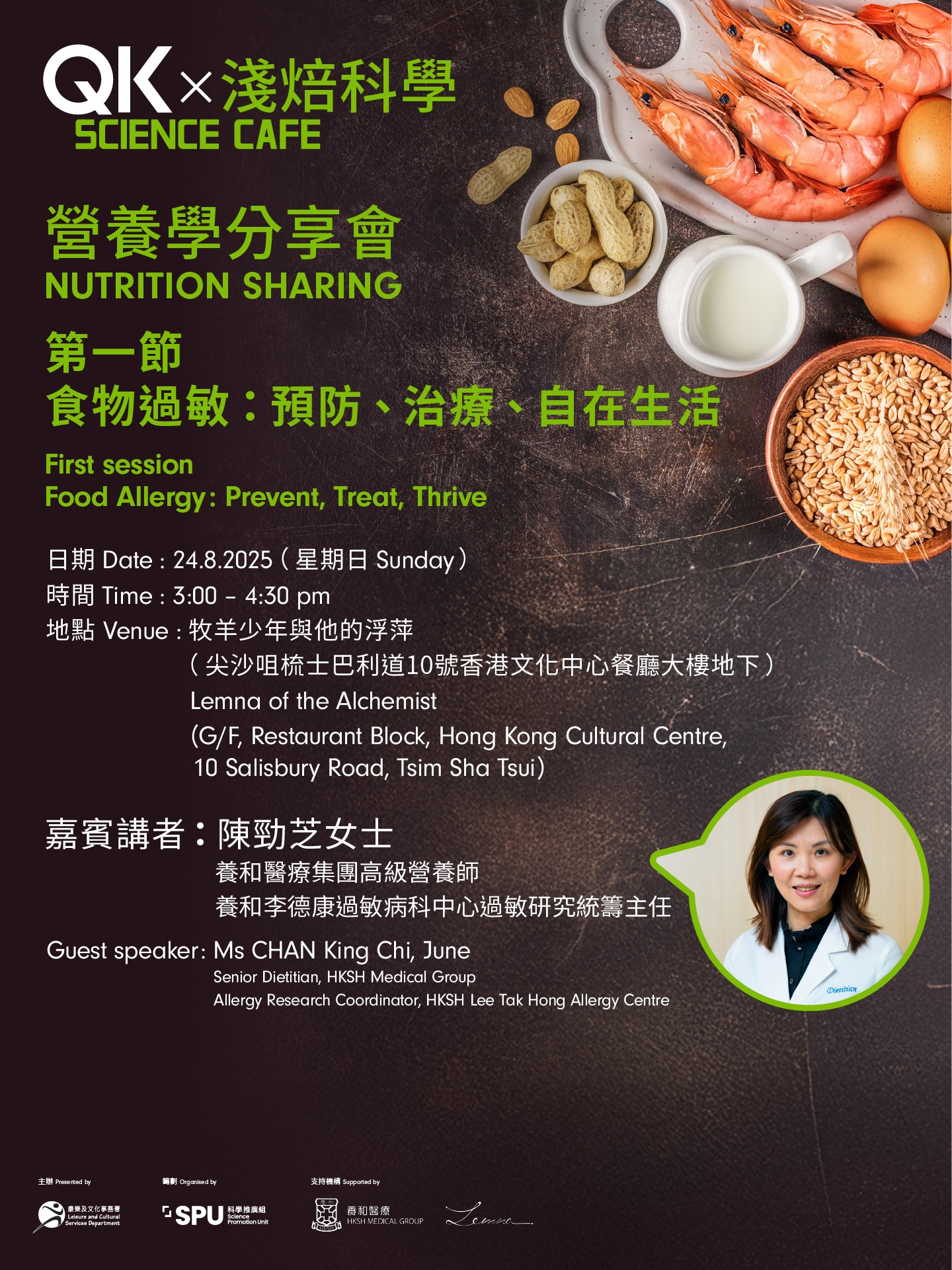 第一節：《食物過敏：預防、治療、自在生活》