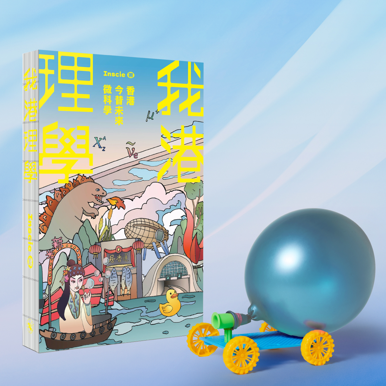 “Our City, Our Story – A Scientific Journey to the Past, Present and Future of Hong Kong”